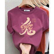 恒源祥2025新款正肩磨毛短袖T恤女時(shí)尚百搭加厚上衣純棉打底衫春秋冬季 樹(shù)莓粉色（兔2023款 磨毛款) 2XL