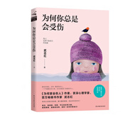 為何你總是會受傷
