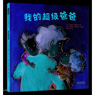 我的超級爸爸  3-6歲（啟發(fā)出品）
