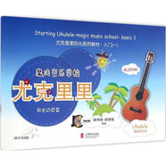尤克里里陽(yáng)光幼苗篇（附光盤）