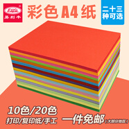 易利豐（elifo）手工折紙彩紙a4兒童手工紙彩色紙幼兒園 打印紙彩色a4紙 復印紙彩色卡紙硬加厚剪紙用紙混色紙 A4 80克 20色混裝100張