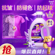 金紡衣物調(diào)香大師香氛香水柔順劑薰衣草8斤 防褶皺褪色起球留香除濕味