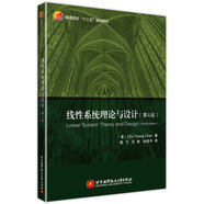 線性系統(tǒng)理論與設(shè)計（第4版）