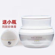 翼妝珍珠膏果樂美翼妝人參珍珠膏素顏霜保濕遮瑕素顏霜滋潤貴婦膏面霜 一盒