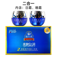 祈顏法國(guó)新吉軒曼蝸牛素五合一日霜晚霜白皙紅潤(rùn)早晚霜套裝護(hù)膚化妝品 二合一（日霜+晚霜）