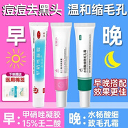 麥芙欣甲硝唑凝膠+15%壬二酸凝膠+水楊酸痘痘藥膏消.炎去黑頭祛.痘.印銼醫(yī)用任二酸啊阿達帕林軟乳膏 1盒甲硝唑+1盒壬二酸+1盒水楊酸【痘痘黑頭收孔】