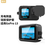 奇葉保護套充電側(cè)蓋適用gopro13硅膠套gopro 13配件充電側(cè)蓋保護殼軟殼掛繩