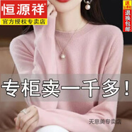 恒源祥羊毛衫女圓領(lǐng)春秋新款加厚羊毛衫毛衣女寬松大碼百搭針織打底衫 /粉色 XL 125-135斤