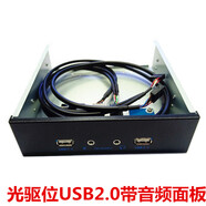 適用臺式機箱 USB3.0/2.0光驅位音頻面板4口3.0 USB前置面板機箱 光驅位2口2.0+音頻
