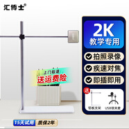 匯博士 自動(dòng)對(duì)焦攝像頭 遠(yuǎn)程教學(xué)直播微課錄制課堂演示 高清筆記本臺(tái)式電腦攝像機(jī)高拍儀 X20鋁板支架款