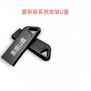 USB3.0電腦系統(tǒng)U盤裝機(jī)金屬筆記本臺(tái)式通用PE制作工具修復(fù)優(yōu)盤 32GB Win7/8/10＋辦公＋驅(qū)動(dòng)
