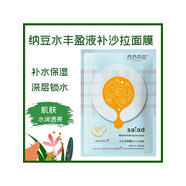 茜茜雨露納豆補(bǔ)水面膜保濕滋養(yǎng)肌膚蠶絲沙拉面膜控油提亮膚色 納豆面膜10盒(共50片)