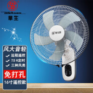 華生（Wahson） 華生壁扇掛壁式電風扇免打孔壁掛家用電風扇辦公室宿舍餐廳墻扇大風力靜音電風扇 16寸遙控塑葉款