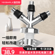 宜百利洗衣機下水三通下水四通接頭三合一排水管洗衣地漏浴室廚房陽(yáng)臺多功能防臭防溢水配件通用神器7050