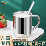 HUYO316不銹鋼水杯兒童大容量杯子幼兒園喝水喝牛奶口杯家用防燙杯 316兒童水杯【雙層防燙】