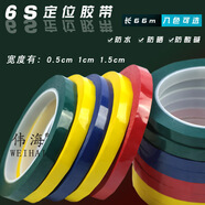 偉海5S桌面定位標(biāo)識(shí)劃線膠帶無(wú)痕白板警示膠帶桌面劃線膠帶定位貼膠帶6S定位膠帶貼條白板膠帶膠條 藍(lán)色1cm寬1卷