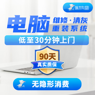 啄木鳥維修筆記本臺式電腦維修上門服務(wù)預(yù)付款系統(tǒng)安裝清灰電腦組裝裝機(jī)上門服務(wù) 電腦維修