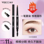 唯資（VEECCI）極細眉筆菱形防水持久防汗不易脫色女毛流速繪纖細自動(dòng)眉筆 03#淺咖啡【菱形】 0.18g