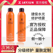 捷?。↗AYJUN）【山脈款】水光舒緩噴霧保濕女修護(hù)化妝定妝爽膚水補(bǔ)水噴霧300ML 300ML/一瓶