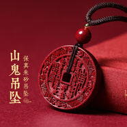 金石靈朱砂吊墜掛墜護(hù)身符山鬼花錢(qián)五行八卦平安符項(xiàng)鏈平安扣送生日禮物 紫金砂山鬼花錢(qián)