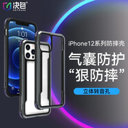 決色（DEFENSE） Shield系列蘋(píng)果12手機(jī)殼氣囊全包防摔 iPhone 12 /12 Pro星際