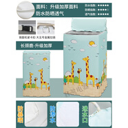 米囹海爾嬰兒洗衣機罩3/3.3公斤迷你XQBM30-R018MY防水防曬MBM33-R178 長頸鹿-升級加厚 海爾 MW-PQ28SW
