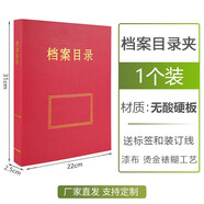 力弗 目歸檔文件目錄夾 目錄案卷夾硬紙板歸檔文件目錄夾 A4紅色檔案目錄加厚硬紙板 可定制定做 檔案目錄-豎版
