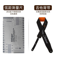 Baroque吉他弦距測量尺電貝司調弦高測量弦距卡尺調節琴頸工具尺 弦距尺+吉他背帶