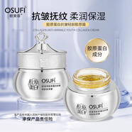 歐束菲保濕緊致膠原蛋白抗皺輕齡膠原霜面霜素顏霜美容院推薦護(hù)膚產(chǎn)品 歐束菲面霜60g*（3瓶）