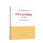 中華人民共和國史（第二版）