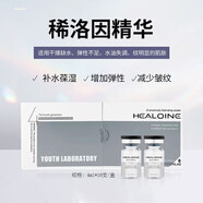 稀洛因（HEALOINE）水光原液精華素修護安瓶保濕緊致彈潤 水光精華素*10支（批文版） 4ml