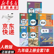 【新華書(shū)店正版包郵】適用2025新版  初中9九年級(jí)上冊(cè)化學(xué)書(shū)課本人教版初三3上冊(cè)9年級(jí)上冊(cè)化學(xué)書(shū)課本教材教科書(shū)9九上化學(xué)人民教育出版社化學(xué)九年級(jí)上冊(cè) 九年級(jí)上冊(cè)全套課本(7本)
