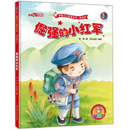 倔強(qiáng)的小紅軍美繪版系列愛(ài)國(guó)主義教育書(shū)籍 中小學(xué)閱讀指導(dǎo)目錄三四年級(jí)課外書(shū)