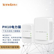 騰達（Tenda） 百兆丨千兆迷你擴展 電力貓?zhí)籽b 路由器穿墻套裝 免布線 WiFi IPTV PH10（套裝）有線+無線電力貓 IPTV高清伴侶