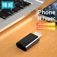 臻威（ZHENWEI）Type-C转苹果转换器 type-c转lightning充电头 支持iPhone11Pro/新SE/XS/XR/8Plus/7/6s