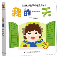 我的一天/暢銷歐洲的早教啟蒙紙板書