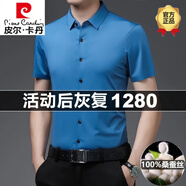皮爾卡丹（pierre cardin）桑蠶絲短袖襯衫男商務(wù)休閑純色垂感免燙男士真絲無(wú)痕襯衣 淺藍(lán) 3XL 185【170-185斤】