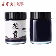 榮寶齋顏料 顏料國畫(huà) 文房四寶作品用工筆花鳥(niǎo)山水寫(xiě)意中國畫(huà)墨汁水彩礦物植物顏料 花青