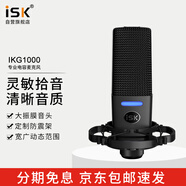 iSK IKG1000專(zhuān)業(yè)48V電容麥克風(fēng)大振膜音頭手機(jī)電腦聲卡音箱網(wǎng)絡(luò)K歌抖音快手直播專(zhuān)業(yè)唱歌錄音話(huà)筒  