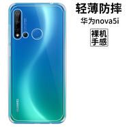 拓蒙（TUOMENG） 華為PIC-AL00/NOVA2/3透明殼手機全包防摔防滑防指紋后背蓋保護套 華為nova5i/GLK-AL00  全包硅膠透明軟殼