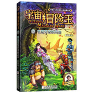 宇宙冒險(xiǎn)王8：菩提草原的奇跡