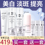歐詩(shī)漫（OSM）化妝品珍珠白洗面奶水乳套裝美白淡化斑點(diǎn)提亮膚色補水保濕護膚品 加量裝潔水乳+霜+眼霜+精華+面膜
