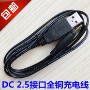 YKMC5V2A臺電昂達藍魔紐曼愛(ài)國者平板電腦充電線(xiàn)電源適配DC2.5圓孔USB 黑色充電線(xiàn)一條 2m