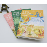 少年讀諾獎經(jīng)典（套裝全3冊）
