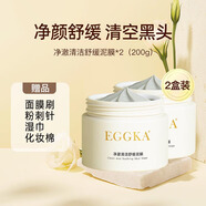Dank蛋卡清潔祛痘泥膜深層清潔黑頭粉刺閉口補水潔面女EGGKA 蛋卡清潔祛痘泥膜*2瓶 送面膜刷+粉刺針+濕巾+化妝棉