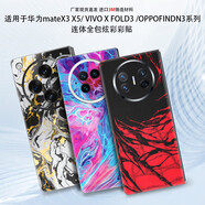 萬浮生適用華為matex3連體全包x5貼紙oppfindn3貼膜vivoxfold3炫彩彩貼全包背貼 LX-來圖定制 For  更多型號(hào)請(qǐng)備注(3M)