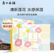 惠之本鋪 日本進口美容液面膜 蓮花櫻花玫瑰果油神經(jīng)酰胺補水保濕 蓮花抗糖面膜30ml*5片