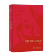 法國電影新浪潮（修訂版）