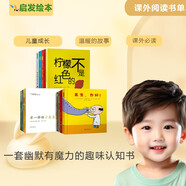 檸檬不是紅色的+不一樣的小豆豆【精選國際大師繪本14冊】經典暢銷兒童繪本3-6-9歲幼兒園中大班小學繪本涵蓋凱迪克大獎 法國新銳獎得主繪本【京東精選 實發(fā)14本單冊】