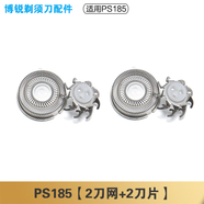 博銳剃須刀PS185刀頭刀片刀頭支架FR6刀網(wǎng)專用配件電動配件 2刀網(wǎng)+2刀片 PS185